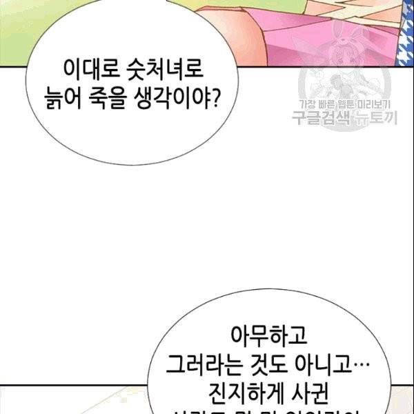 나의 나쁜 연하남 5화 23