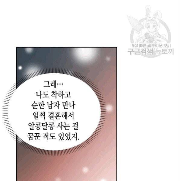 나의 나쁜 연하남 5화 28