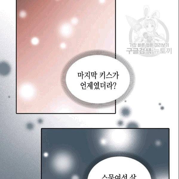 나의 나쁜 연하남 5화 29