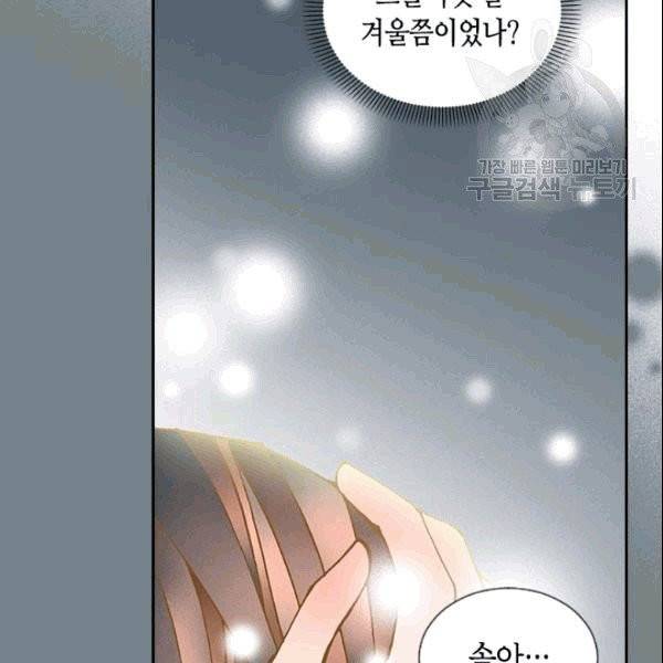 나의 나쁜 연하남 5화 30