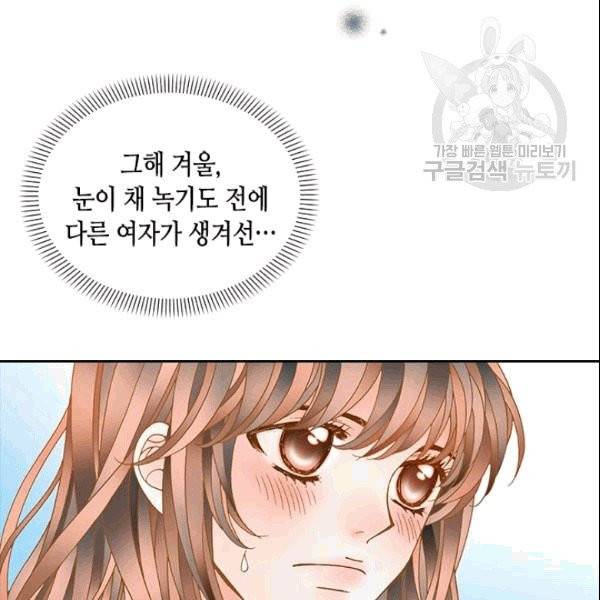 나의 나쁜 연하남 5화 36