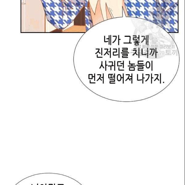 나의 나쁜 연하남 5화 41