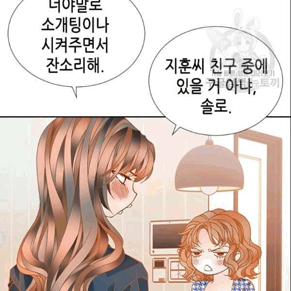 나의 나쁜 연하남 5화 42