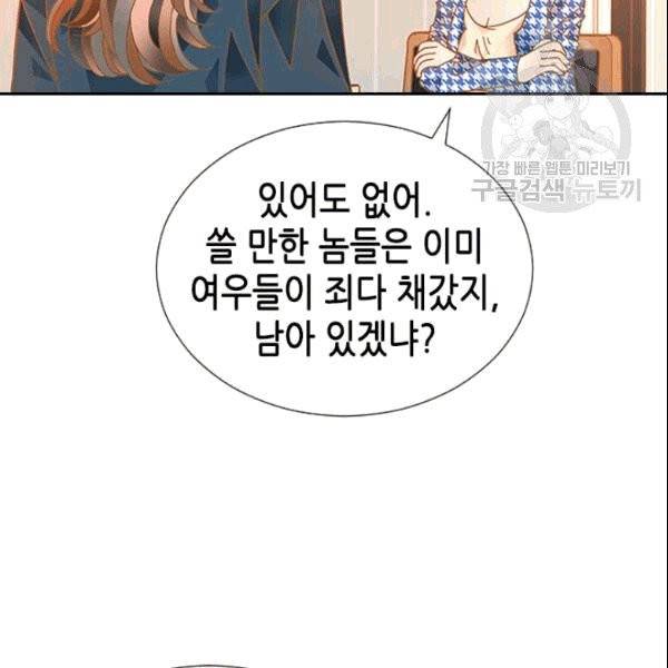 나의 나쁜 연하남 5화 43