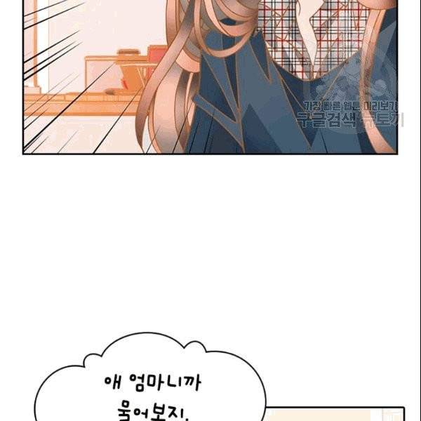 나의 나쁜 연하남 5화 47