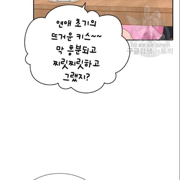 나의 나쁜 연하남 5화 49