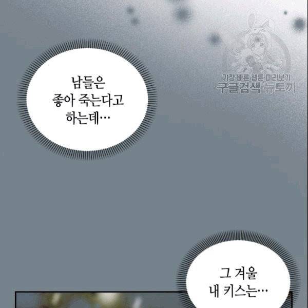 나의 나쁜 연하남 5화 54