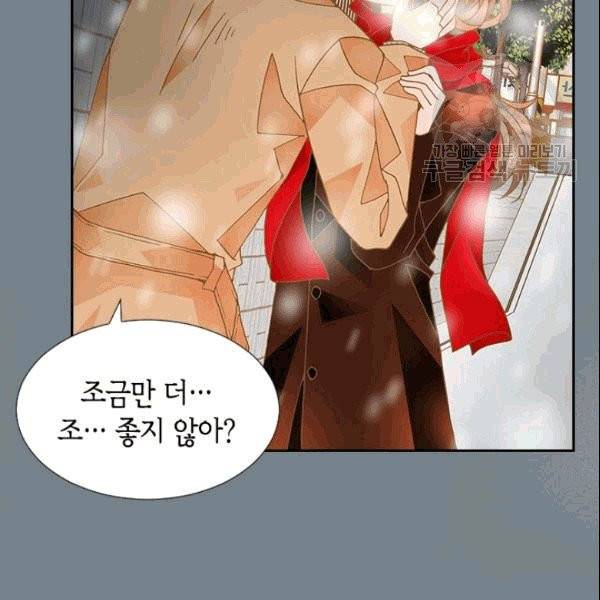 나의 나쁜 연하남 5화 60
