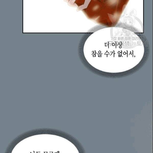 나의 나쁜 연하남 5화 63