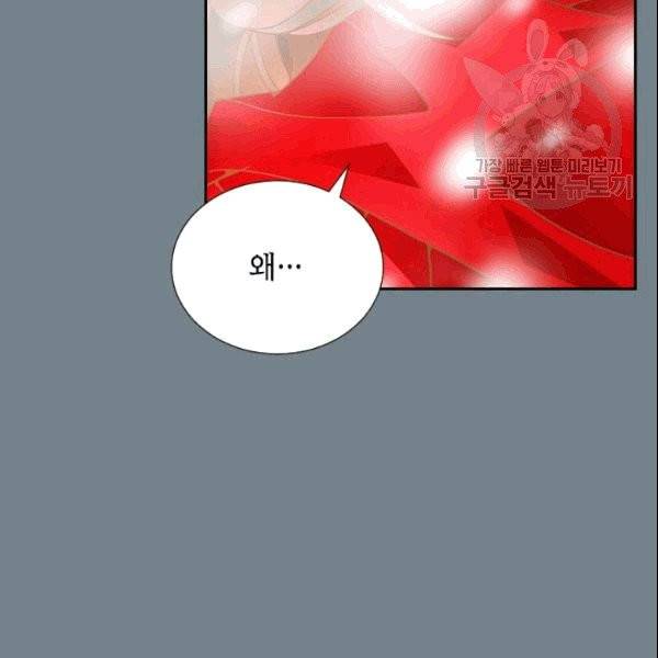 나의 나쁜 연하남 5화 74