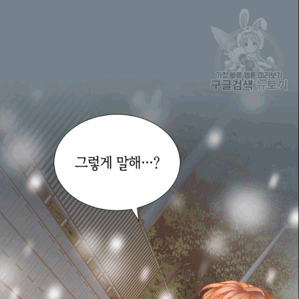 나의 나쁜 연하남 5화 75