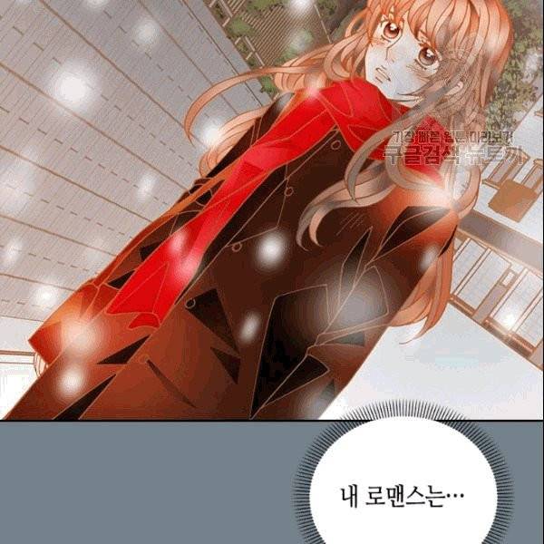 나의 나쁜 연하남 5화 76