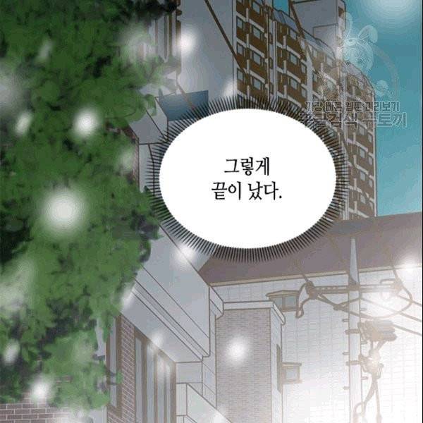 나의 나쁜 연하남 5화 78