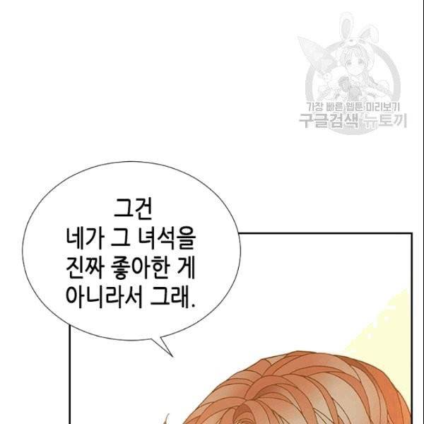 나의 나쁜 연하남 5화 80