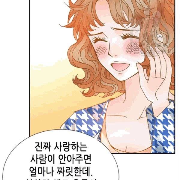 나의 나쁜 연하남 5화 81