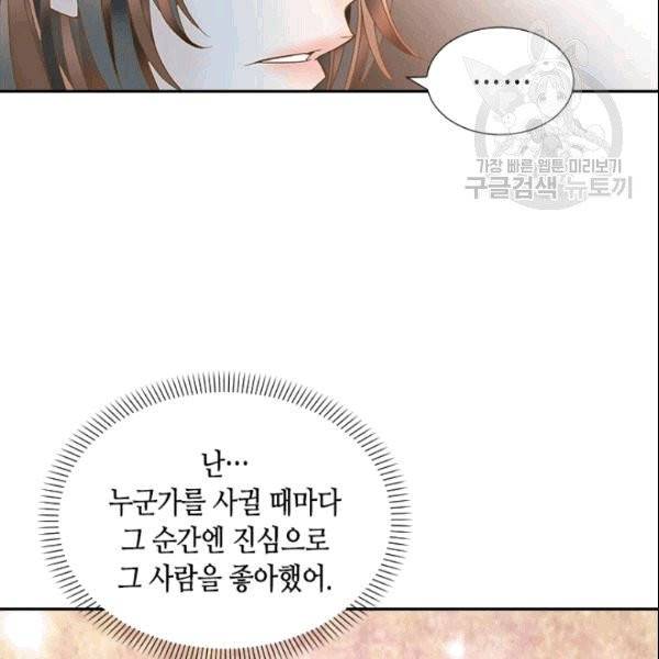 나의 나쁜 연하남 5화 83