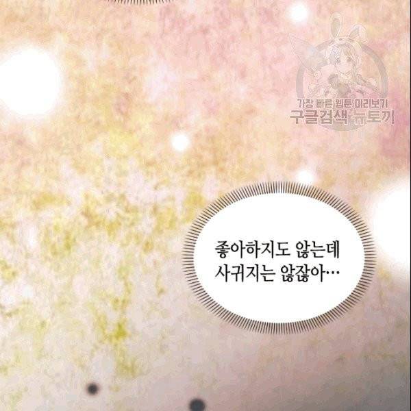 나의 나쁜 연하남 5화 84