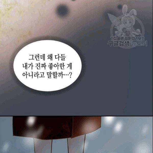 나의 나쁜 연하남 5화 85