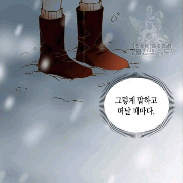 나의 나쁜 연하남 5화 86
