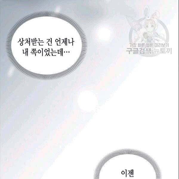 나의 나쁜 연하남 5화 87