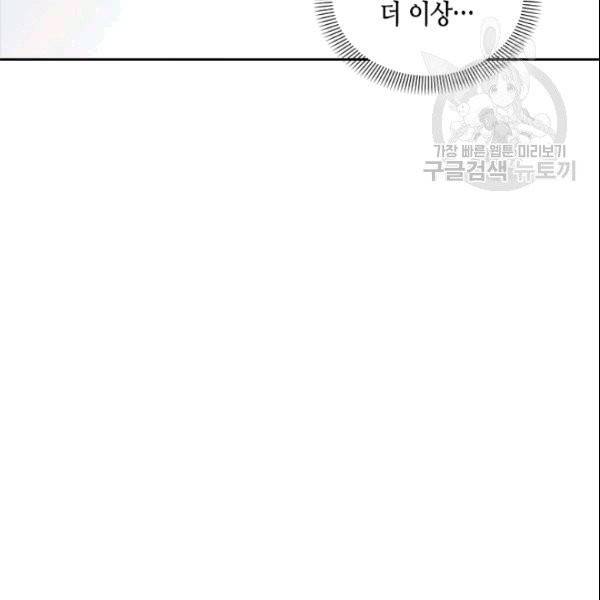 나의 나쁜 연하남 5화 88