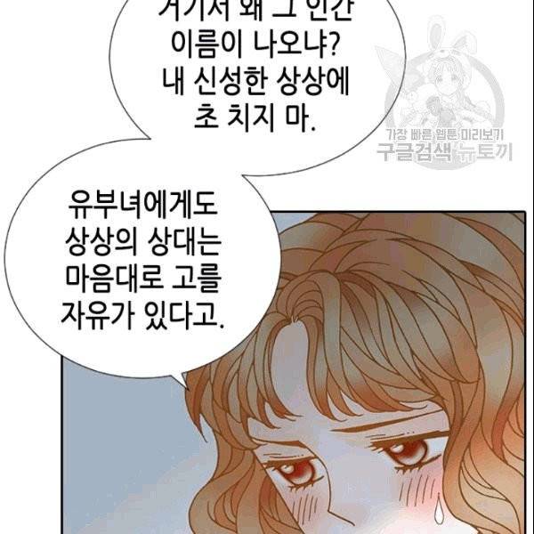 나의 나쁜 연하남 5화 93