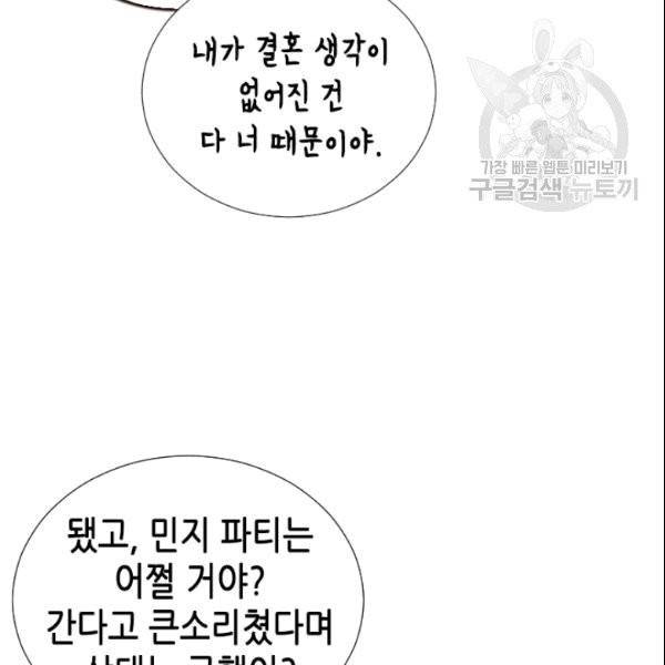 나의 나쁜 연하남 5화 95