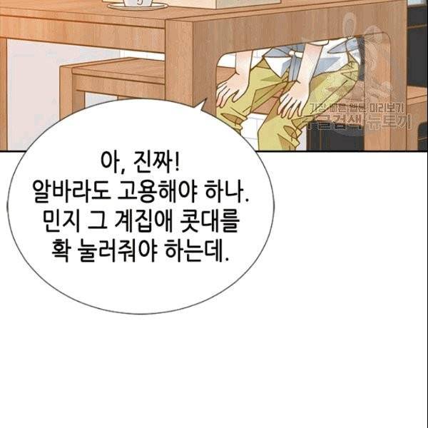 나의 나쁜 연하남 5화 98
