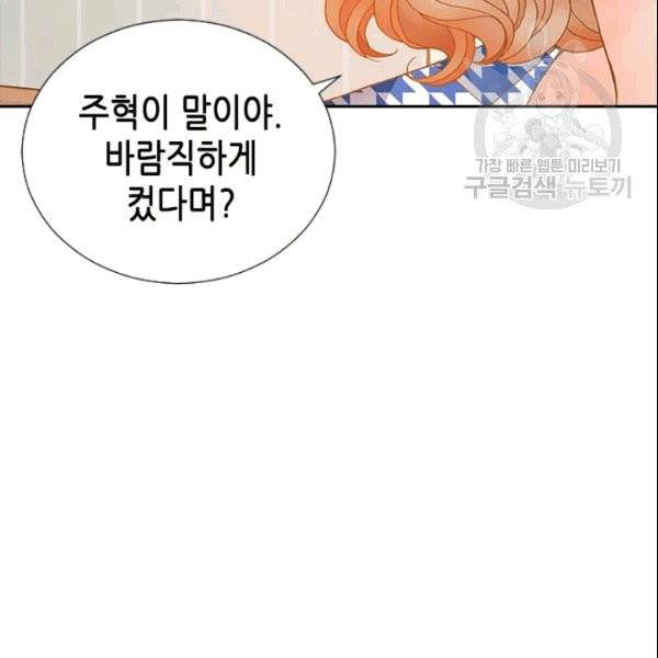 나의 나쁜 연하남 5화 103