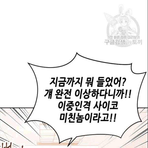 나의 나쁜 연하남 5화 106