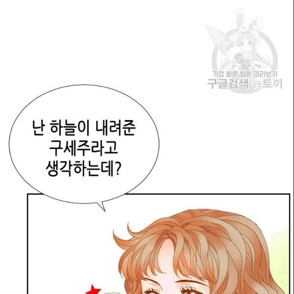 나의 나쁜 연하남 5화 108
