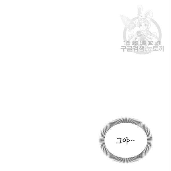 나의 나쁜 연하남 5화 111