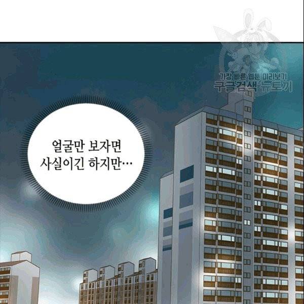나의 나쁜 연하남 5화 112
