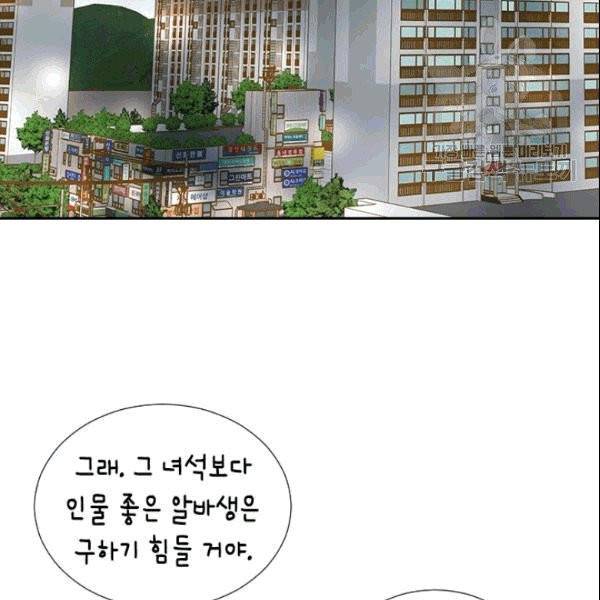 나의 나쁜 연하남 5화 113
