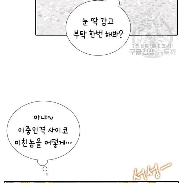 나의 나쁜 연하남 5화 116