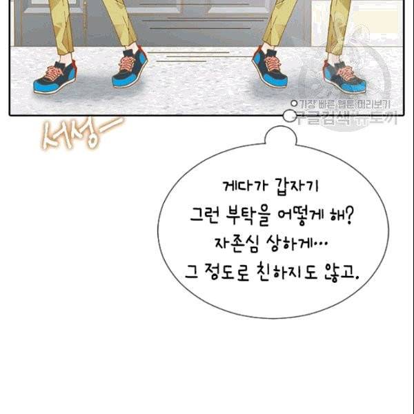 나의 나쁜 연하남 5화 117