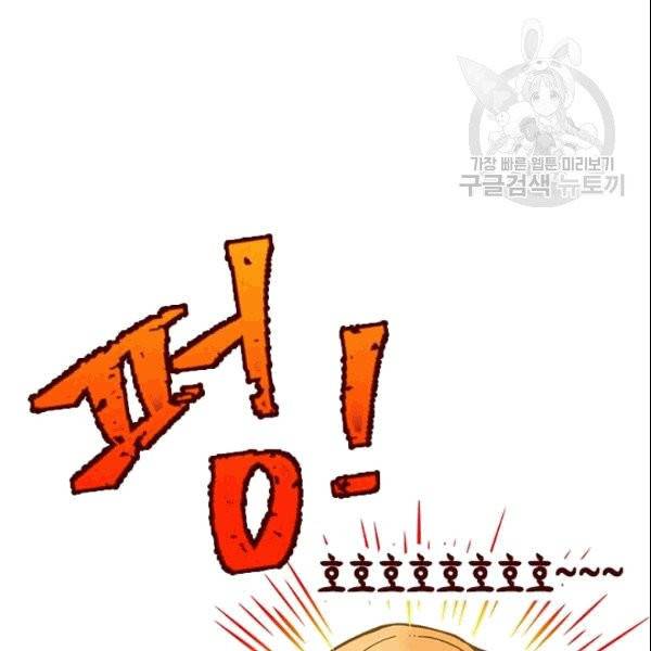 나의 나쁜 연하남 5화 120