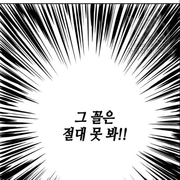 나의 나쁜 연하남 5화 123