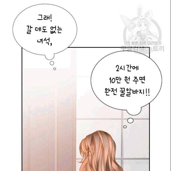 나의 나쁜 연하남 5화 125