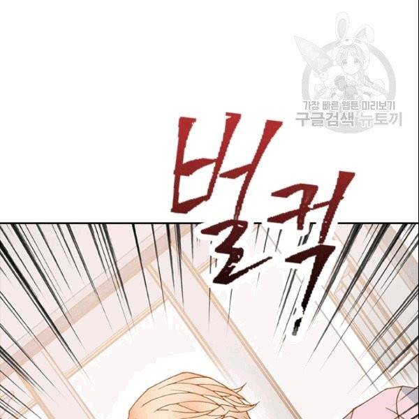 나의 나쁜 연하남 5화 127