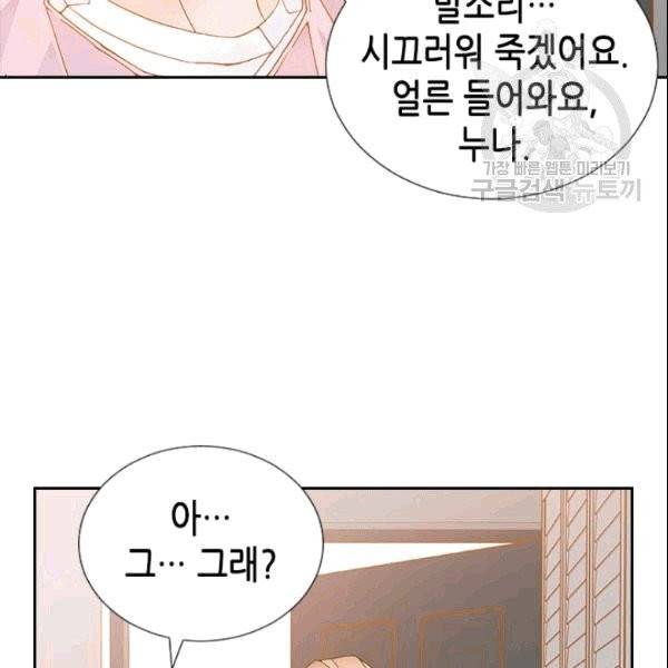 나의 나쁜 연하남 5화 133