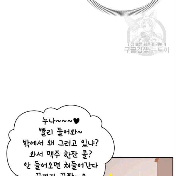 나의 나쁜 연하남 5화 135