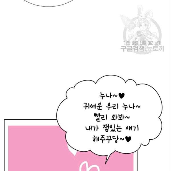 나의 나쁜 연하남 5화 142