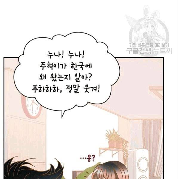 나의 나쁜 연하남 5화 146