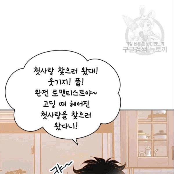 나의 나쁜 연하남 5화 148