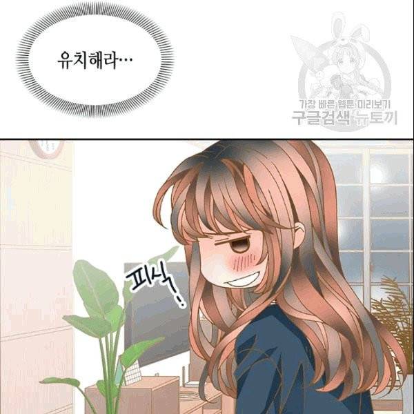나의 나쁜 연하남 5화 151