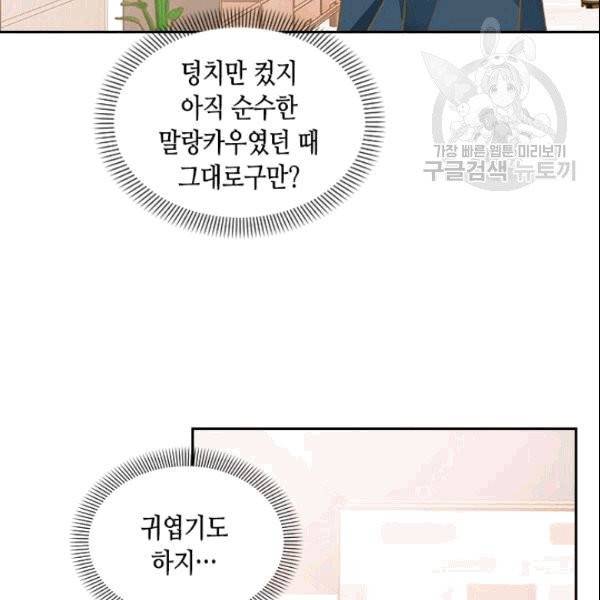 나의 나쁜 연하남 5화 152