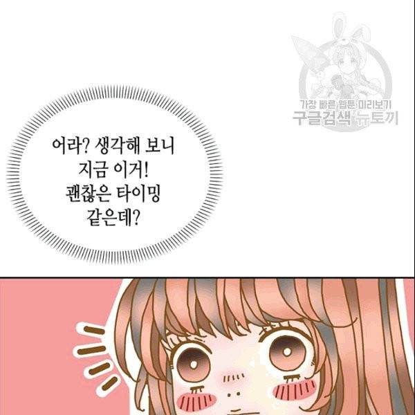 나의 나쁜 연하남 5화 154