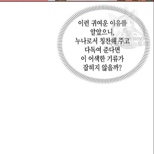 나의 나쁜 연하남 5화 155