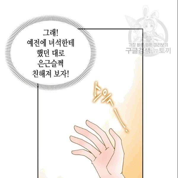 나의 나쁜 연하남 5화 156